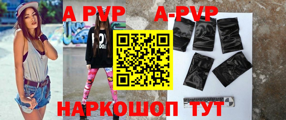 A PVP Соль Изобильный