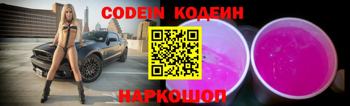 Изобильный  Кодеиновый сироп Lean напиток Lean (лин)  Кодеин напиток Lean (лин)  Вход с VPN 