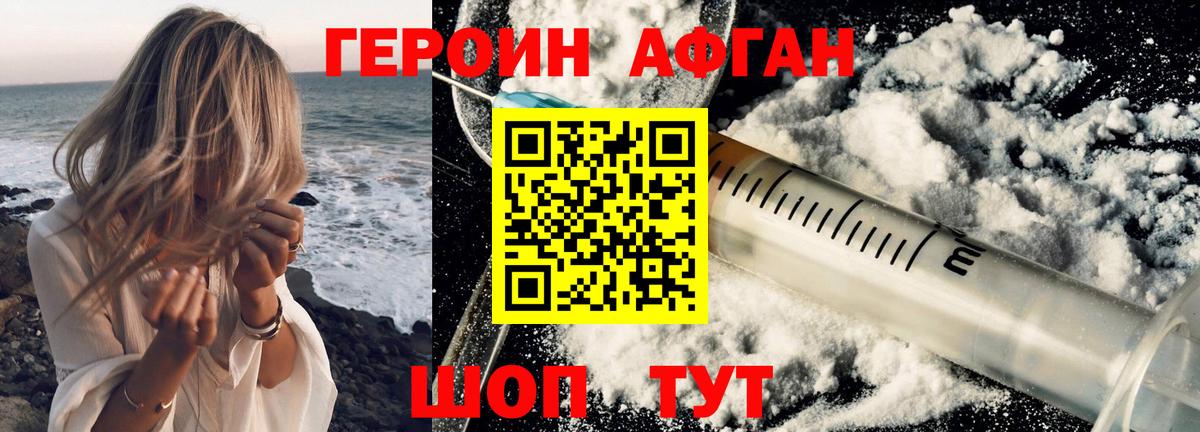 ГЕРОИН Афган Изобильный