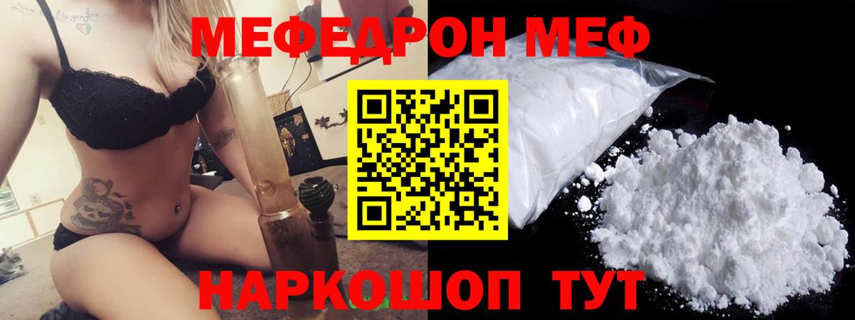 МЕФ 4 MMC  МЕФ mephedrone  Вход с VPN  Меф  Мефедрон  Изобильный 